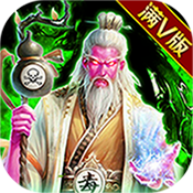 毒王华佗传豪华礼包