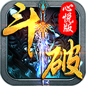 全民斗破开服礼包