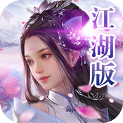 天外非仙-江湖版豪华礼包