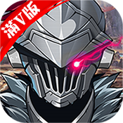 哥专杀哥布林新手礼包