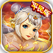 三国猛女传新手礼包