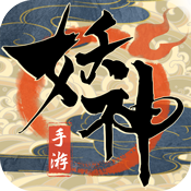妖神传说之影妖新手礼包