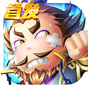 萌将大乱斗新手礼包