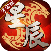 斗破星辰宇宙版高级礼包