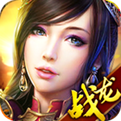 战龙三国豪华版特权礼包