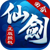 仙剑客栈-巅峰回合豪华礼包