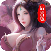 掌门我要后宫版特权礼包