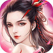 蜀山战纪海量版新手礼包