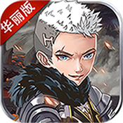 幻刃录中级礼包