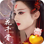 花千骨豪华版特权礼包