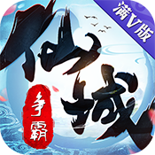 仙域争霸新手礼包