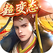 青云宰相路新手礼包