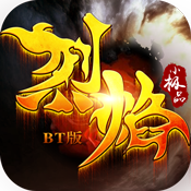 烈焰小极品特权礼包