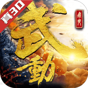 武动：六界乾坤专属礼包