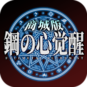 钢之心觉醒商城版高级礼包