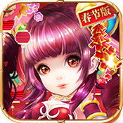 造梦仙游春节礼包