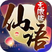 梦回仙语海量版特权礼包