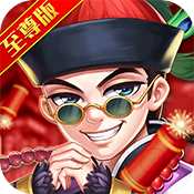 真江湖至尊版特权礼包