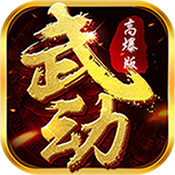 仙侠来了高爆版新手礼包