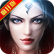 暗黑血缘疯狂版特权礼包