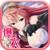 爆衣战姬高级礼包