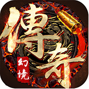 幻境传奇中级礼包
