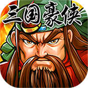 三国令至尊礼包