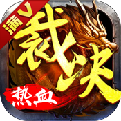 沙巴克裁决新手礼包