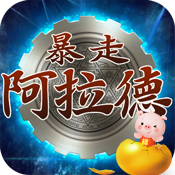 暴走阿拉德新手礼包