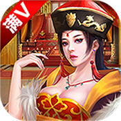 风流大官人豪华版特权礼包