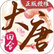 梦回大唐-国风回合白金礼包