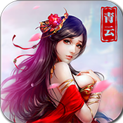 青云玄天录专属礼包