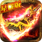 烈焰遮天星耀版特权礼包