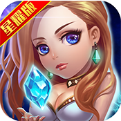 荣耀与远征星耀版新手礼包