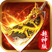 龙城扛把子-飞升版新手礼包