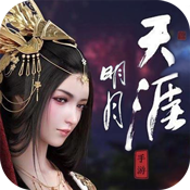 明月天涯特权礼包