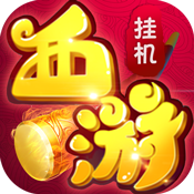 西游挂个机星耀版特权礼包