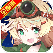 超次元少女星耀版特权礼包