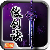 傲剑诀星耀版特权礼包