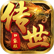 传世口袋版特权礼包