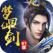 梦回仙剑特权礼包