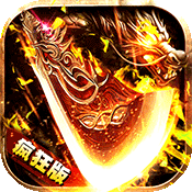 烈焰裁决(至尊版)独享礼包