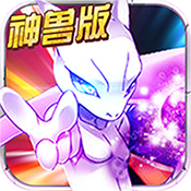 宝可梦神兽降临至尊礼包