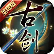 古剑奇谭二之剑逐月华星耀版专属礼包