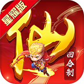 山海仙魔录星耀版专属礼包