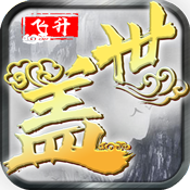 盖世大侠-飞升版专属礼包