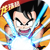 小小虎将（龙珠超）独家礼包