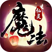 魔法仙灵专属礼包