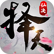 择天仙诀补偿礼包