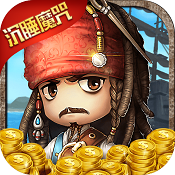 决战加勒比海-沉睡魔咒VIP专属大礼包